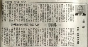琉球新報１月２３日