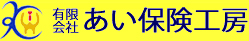 あい保険工房