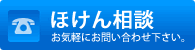 保険なんでも相談室